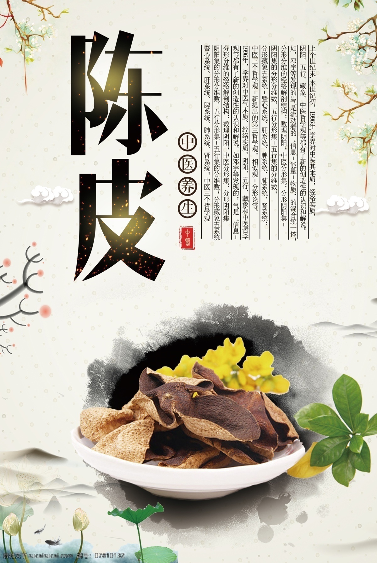 中药 养生 挂画 宣传 展板 古典 古典背景 无框画 免费 模板 养生文化 中医养生展板 中医展板 医院海报 医院挂画 中医疗法 老中医 中医挂画 水疗 按摩 中医文化 中医养生 中药养生 养生中药 中药宣传