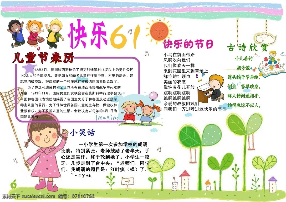 学校 图片展板 橙色 少先队干 少先队员 卡通 展板 异形 学校异形 学校文化墙 校园文化 幼儿园展板 文化墙 学校展板 幼儿园异形 展板模板 校园展板 小学展板 校园 学校宣传栏 小学宣传栏 幼儿园宣传栏 卡通人物 校园简介 卡通制度 制度展板 学校卡通制度 读书小报 手抄报