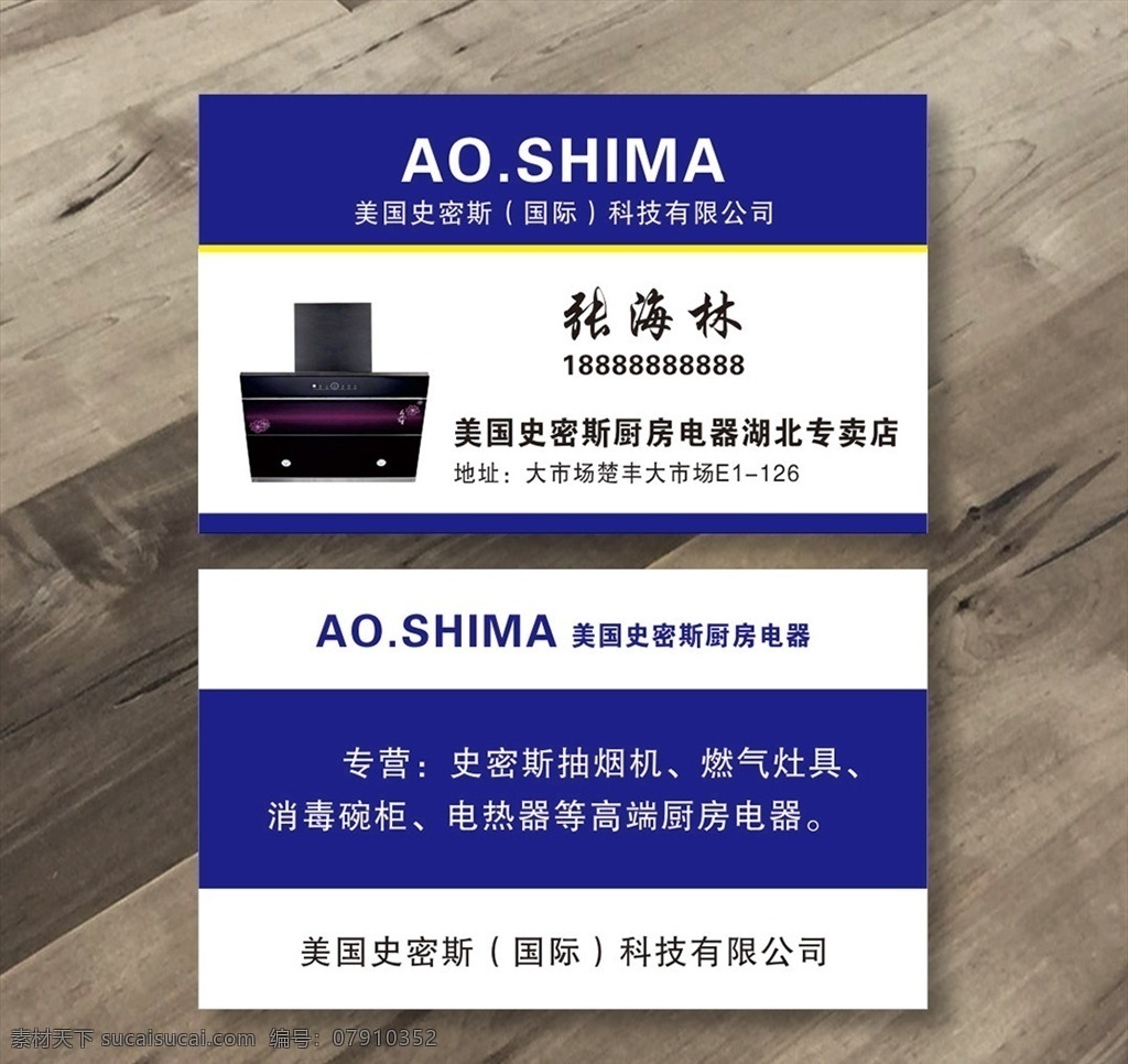 美国 史密斯 厨房电器 名片 美国史密斯 厨房电器名片 史密斯名片 史密斯厨房 电器