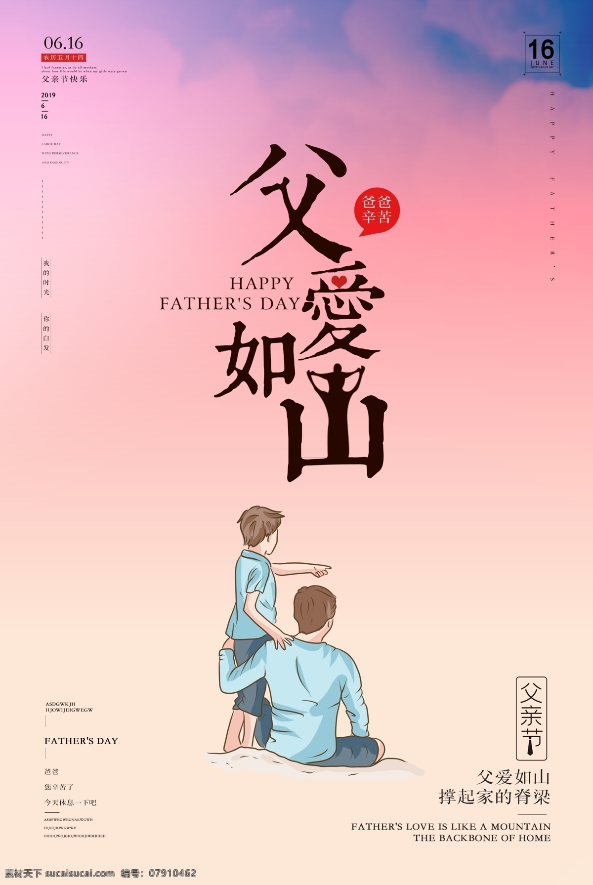 父亲节海报 父亲节 父爱 父亲 父亲节模板 父亲节背景 父亲节素材 感恩父亲节 父亲节活动 父亲节快乐 父爱如山