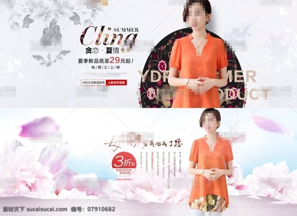小 清新 淘宝 女装 促销 海报 分层 天猫女装海报 女装促销 女装广告 母亲节海报 夏季妈妈装 雪纺衫 夏季新品 母亲节 促销海报 小清新海报 唯美背景