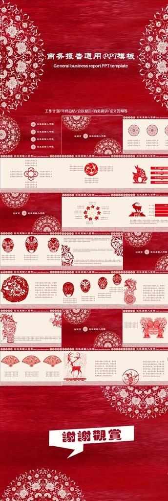 中国风ppt 工作总结 年度 总结 工作计划 年中 述职报告 中国风 多媒体 计划总结 pptx