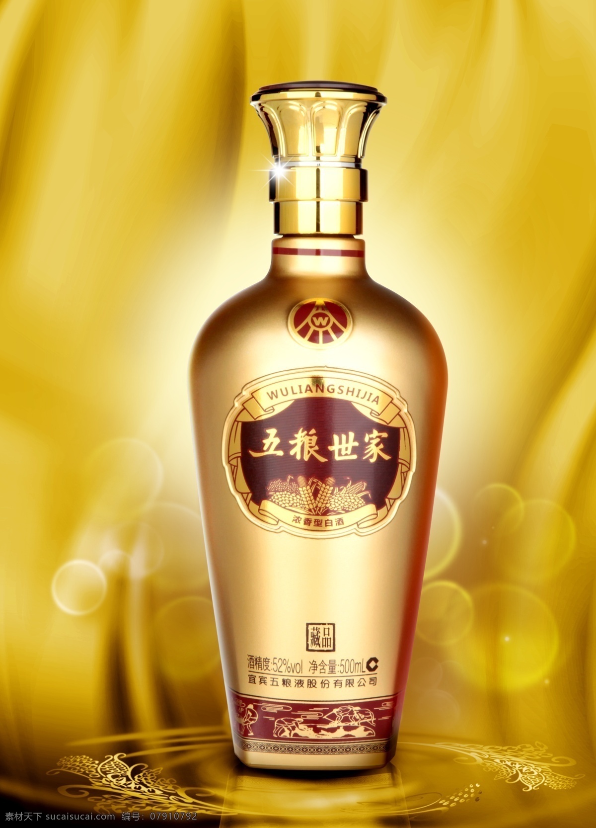 酒瓶子 五粮世家 酒瓶 白酒 酿造 酒文化 酒