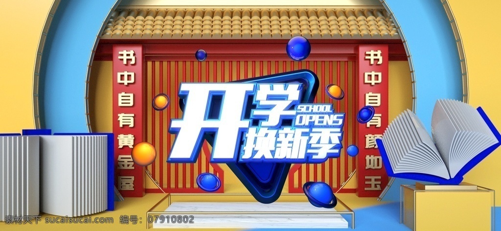 开学季促销 开学 开学啦 开学海报 开学季 开学季海报 开学促销 开学换新装 文具店开学 超市开学海报 文具店 商场开学海报 商场开学季 超市开学季 开学吊旗 开学宣传单 开学宣传展板 新学期 儿童用品 卡通背景 开学送礼 开学促销展板 开学促销海报 开学活动 开学活动海报 开学宣传海报
