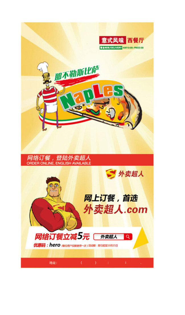 网络 订餐 广告 矢量 美食 白色