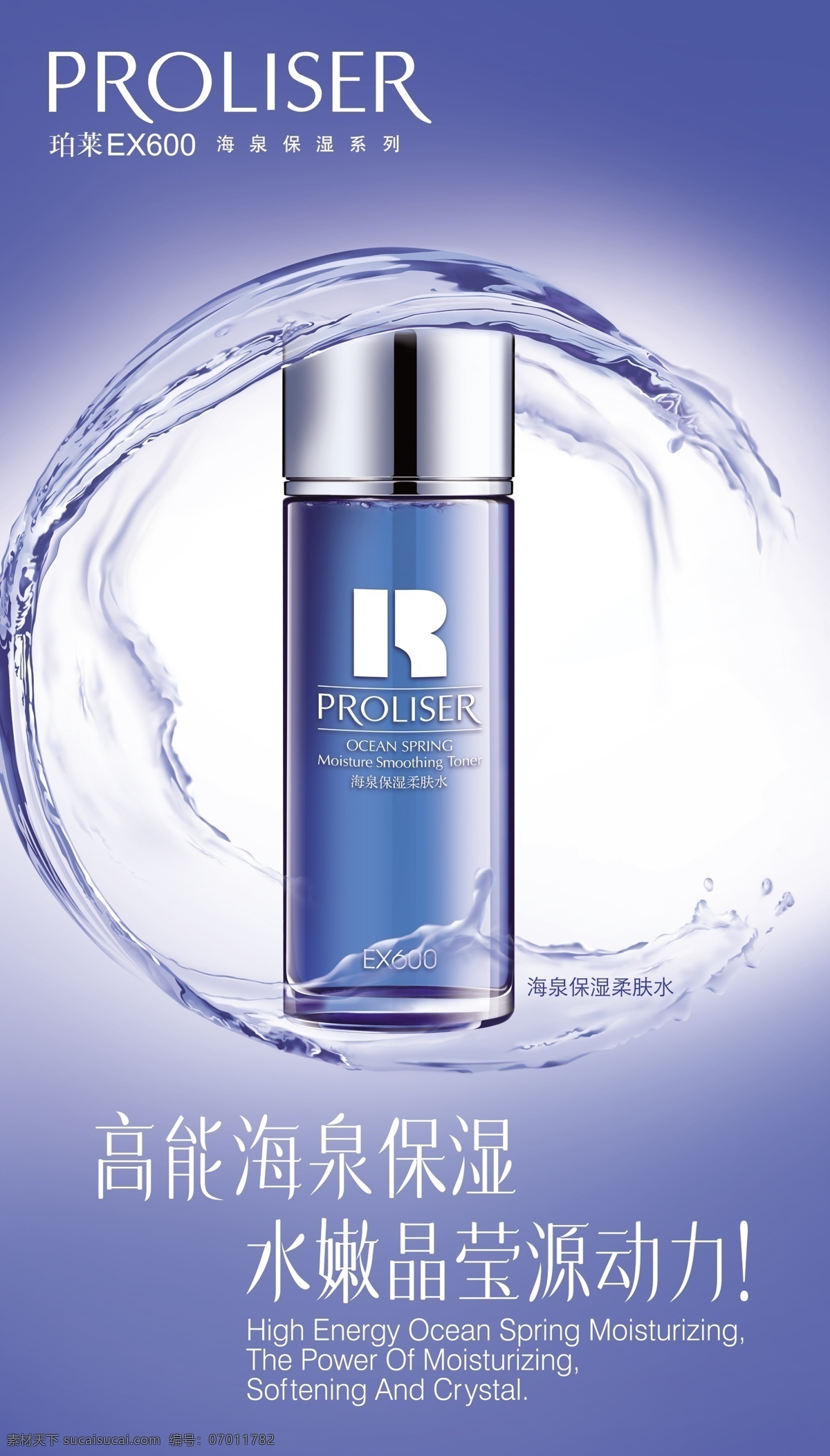 珀莱雅化妆品 珀莱雅 化妆品 海泉 系列 保湿化妆品 水动力 水纹 珀 莱 ex proliser 源文件库 广告设计模板