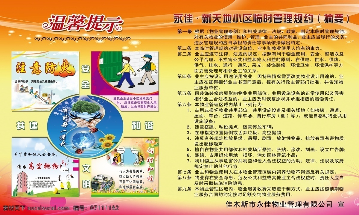 分层 广告设计模板 规章制度 渐变背景 温馨提示 宣传栏 源文件 展板模板 展板 模板 小区 物业 注意防火 注意尾随人 禁止高空抛物 邻里和睦 物业服务 公约 其他展板设计