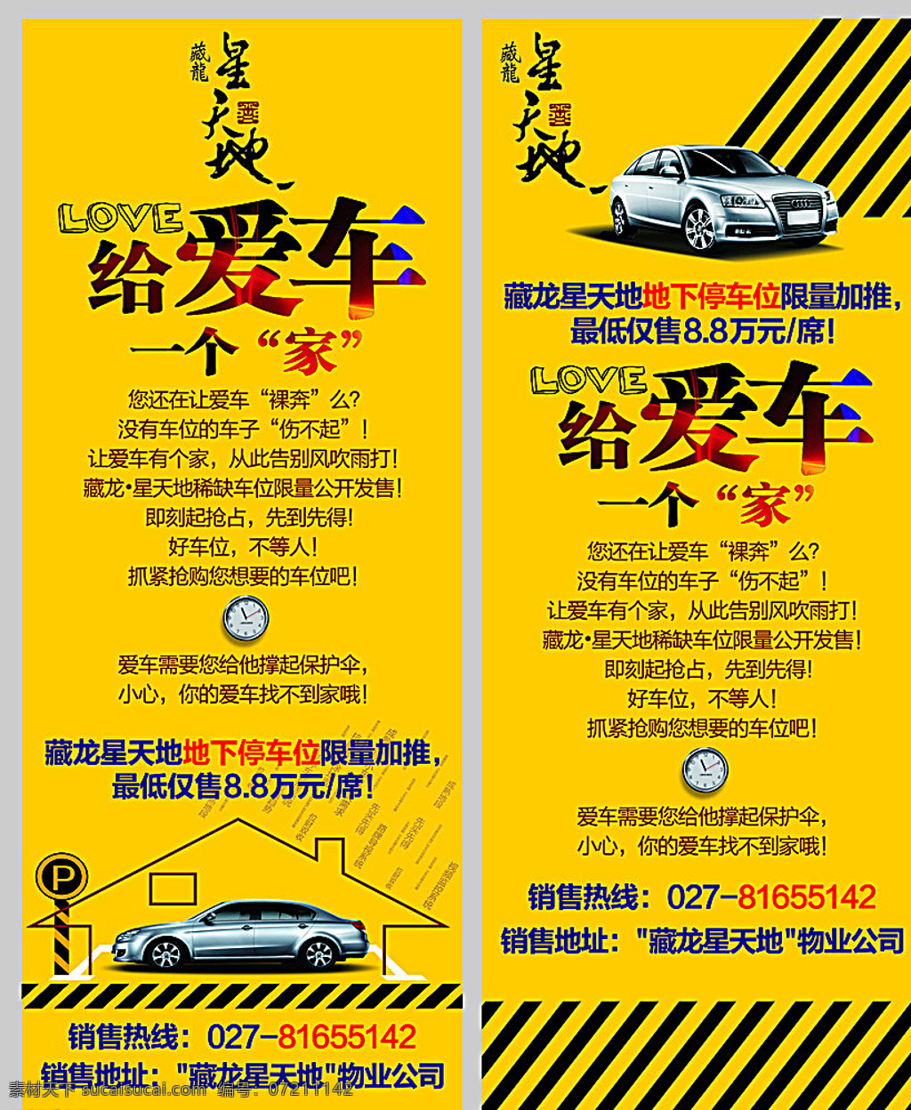 地产 车位 展板 海报 广告 地产广告 车位广告 地下车库 爱车 车位出售 易拉宝 宣传广告 黄色