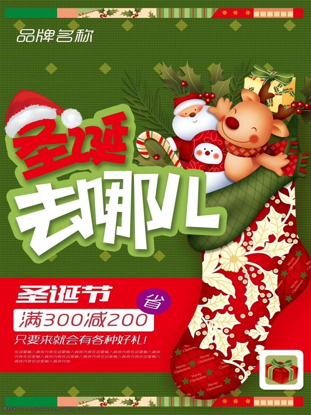 圣诞去哪儿 圣诞快乐海报 圣诞节展架 圣诞节易拉宝 圣诞快乐 平安夜 圣诞有礼 圣诞x展架 圣诞节促销 圣诞节海报