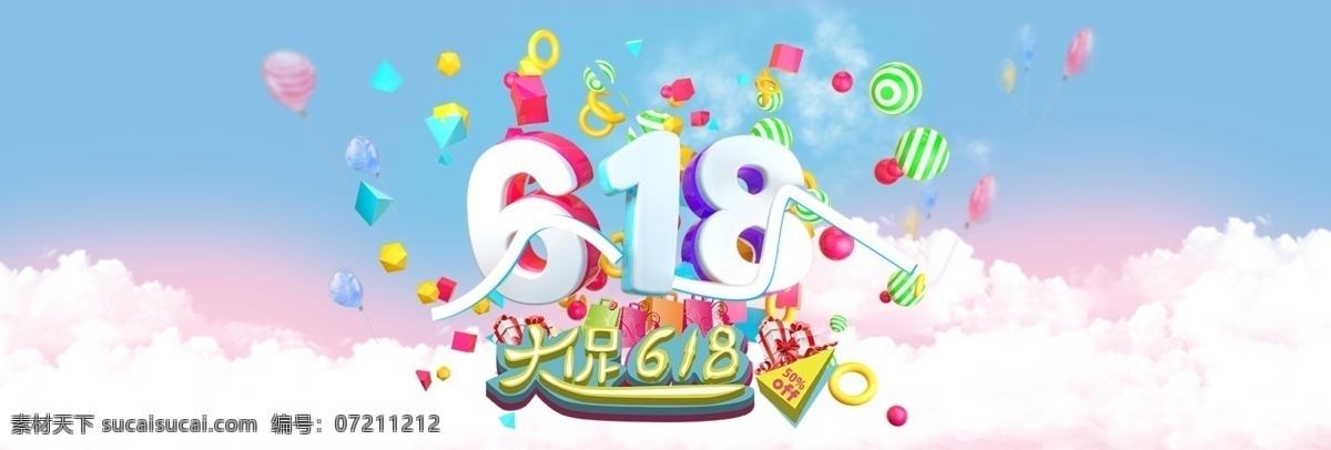 618 海报 年中 大 促 首页 轮 播 年中大促 文艺小清新 618活动 蓝天白云