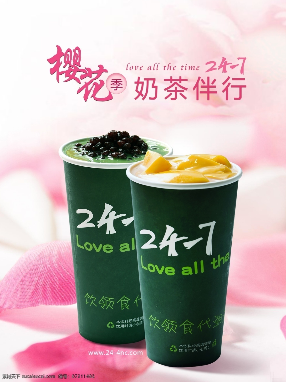 奶茶 樱花 季 海报 奶茶海报 樱花季 茶饮 布丁奶茶 浓茶红豆牛奶 白色