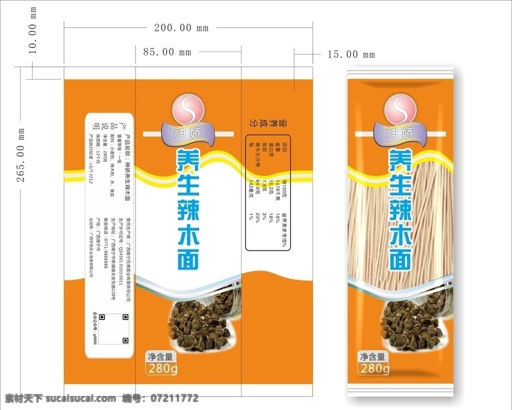 神娇辣木挂面 神娇 辣木 辣木面 面条 挂面 辣木籽 橙色 面条包装 包装袋 包装设计