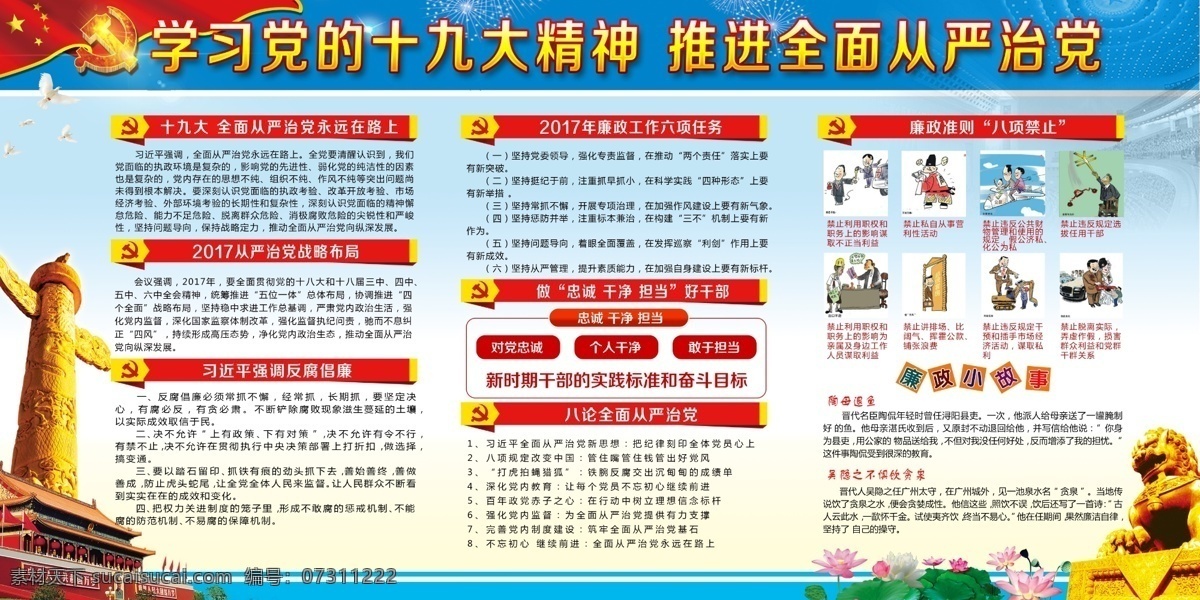 学习 党 十 九大 精神 展板 从严治党 廉政 荷花 清政