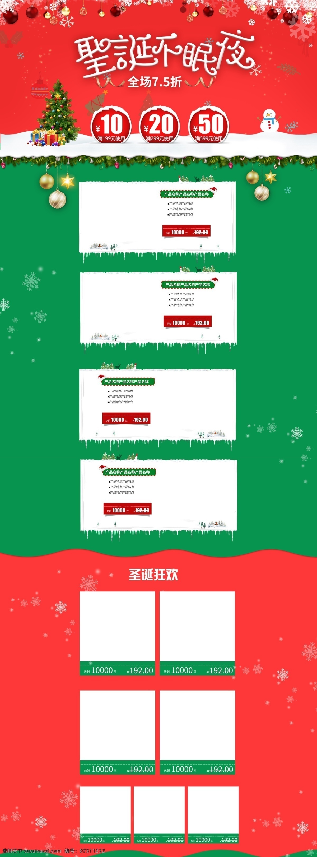 红色 绿色 圣诞节 首页 活动 页 电商 淘宝 红色背景