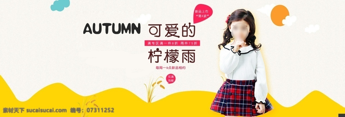 电商 淘宝 童装 服装 秋季 新品 格子 裙 海报 白色上衣 服装海报 格子裙 黄色 简约风格 童模 童装海报 小女孩