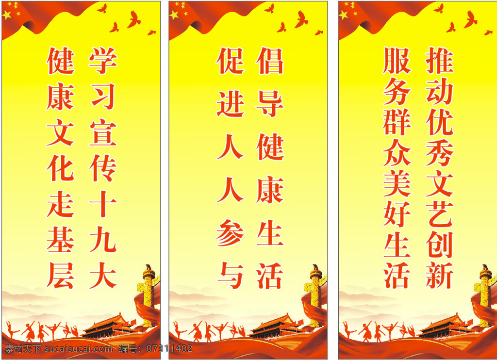 人口 宣传 教育中心 健康 展架 倡导健康生活 学习宣传 十 九大