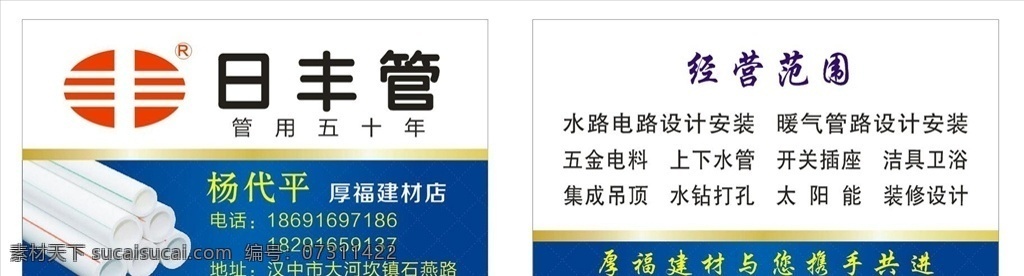 日丰管 水电 五金 名片 工程 简约 大方 名片卡片 水电安装 水暖建材