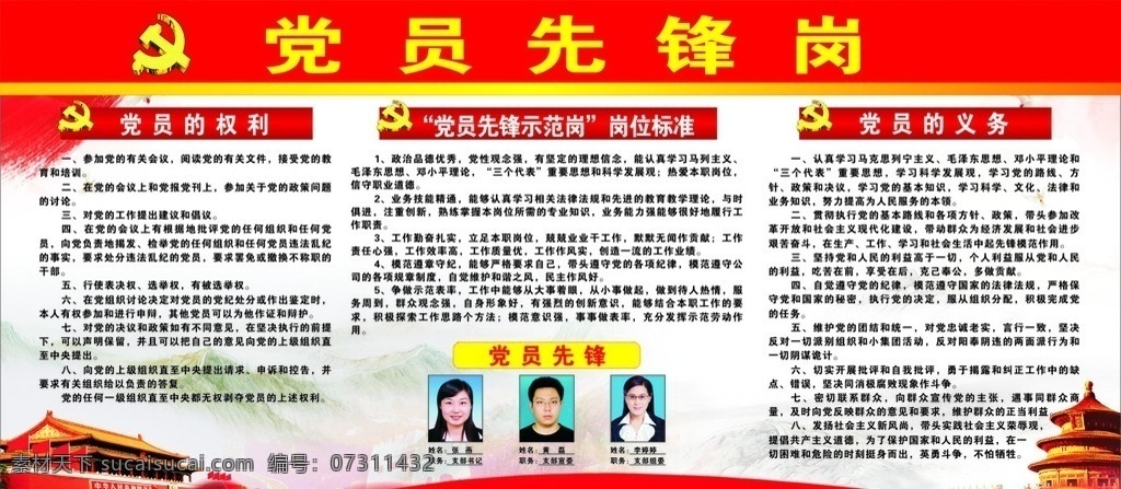 先锋岗 党员先锋岗 党展板 党的权力 党的义务 党员标准 文化艺术