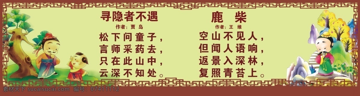 校园文化 展板 古诗 卡通 文化 小学 校园 原创设计 原创展板