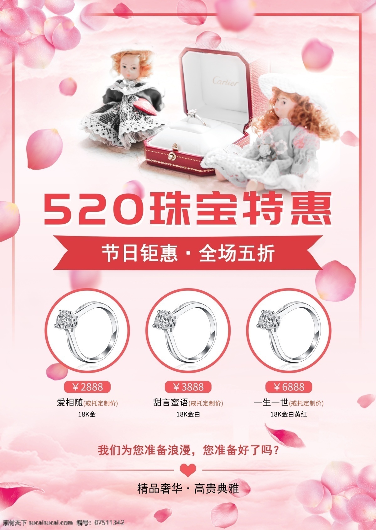 520 dm 传单 页 粉色 情人节 珠宝 花瓣 小清新
