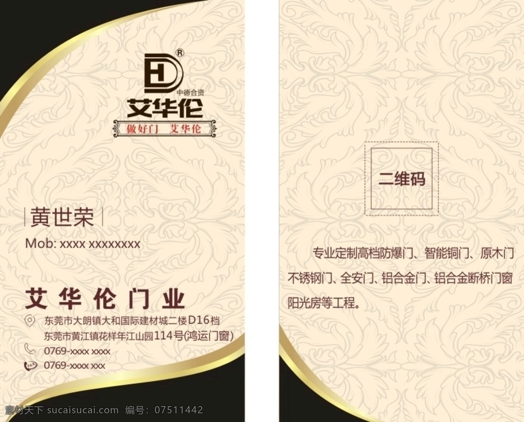 门窗名片 高档名片 门窗 金色名片 科技名片 贸易名片 高档名片设计 高档名片模版 高档名片背景 公司高档名片 企业高档名片 简约高档名片 大气高档名片 尊贵高档名片 奢华高档名片 时尚高档名片 名片卡片