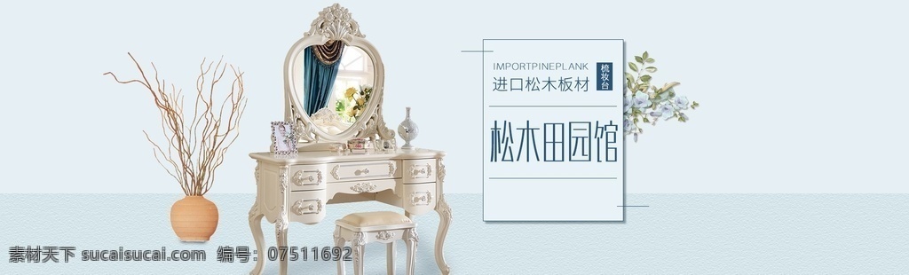 梳妆台 家居海报 家居 品牌 家居盛惠 家居建材 品牌家居 家具促销 家居广告 家居背景 家居素材 家居促销 家居活动 家居设计 家居彩页 家居策划 艺术家居 家具定制 家居定制 家居城 家居团购 家居展销会 环保家居 家具 家居家具 家居促销活动 家居家装 秋季元旦家居 秋季家居 沙发海报
