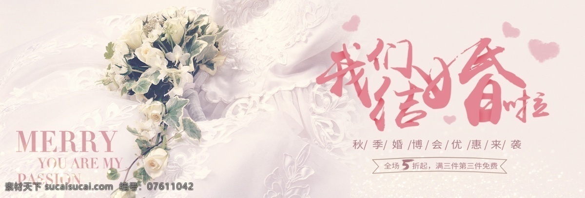 素色 淡雅 清新 捧 花 婚庆 婚礼 电商 淘宝 海报 banner 婚 博 会 天猫 婚博会 秋季婚博会 结婚 淘宝婚博会 婚礼素材 5折 优惠