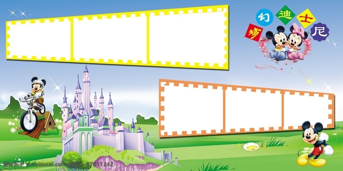 迪士尼 米琪 相册模板 画册 迪士尼城堡 米老鼠 分层 源文件