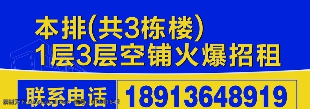 招商广告 旺铺招租图片 旺铺 招租 招商 空铺 广告