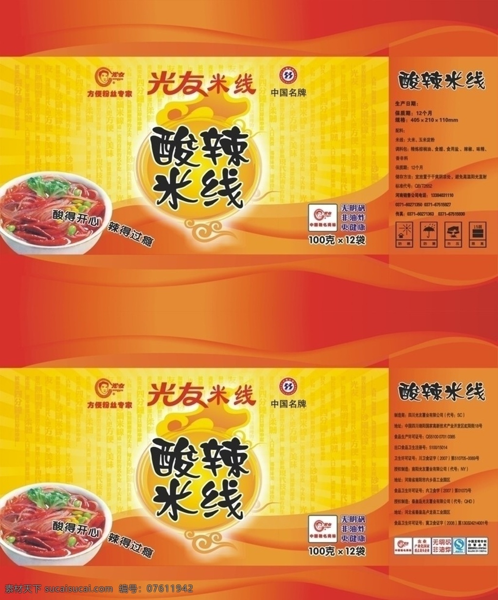 粉丝箱 包装 红色 粉丝包装 矢量 包装设计