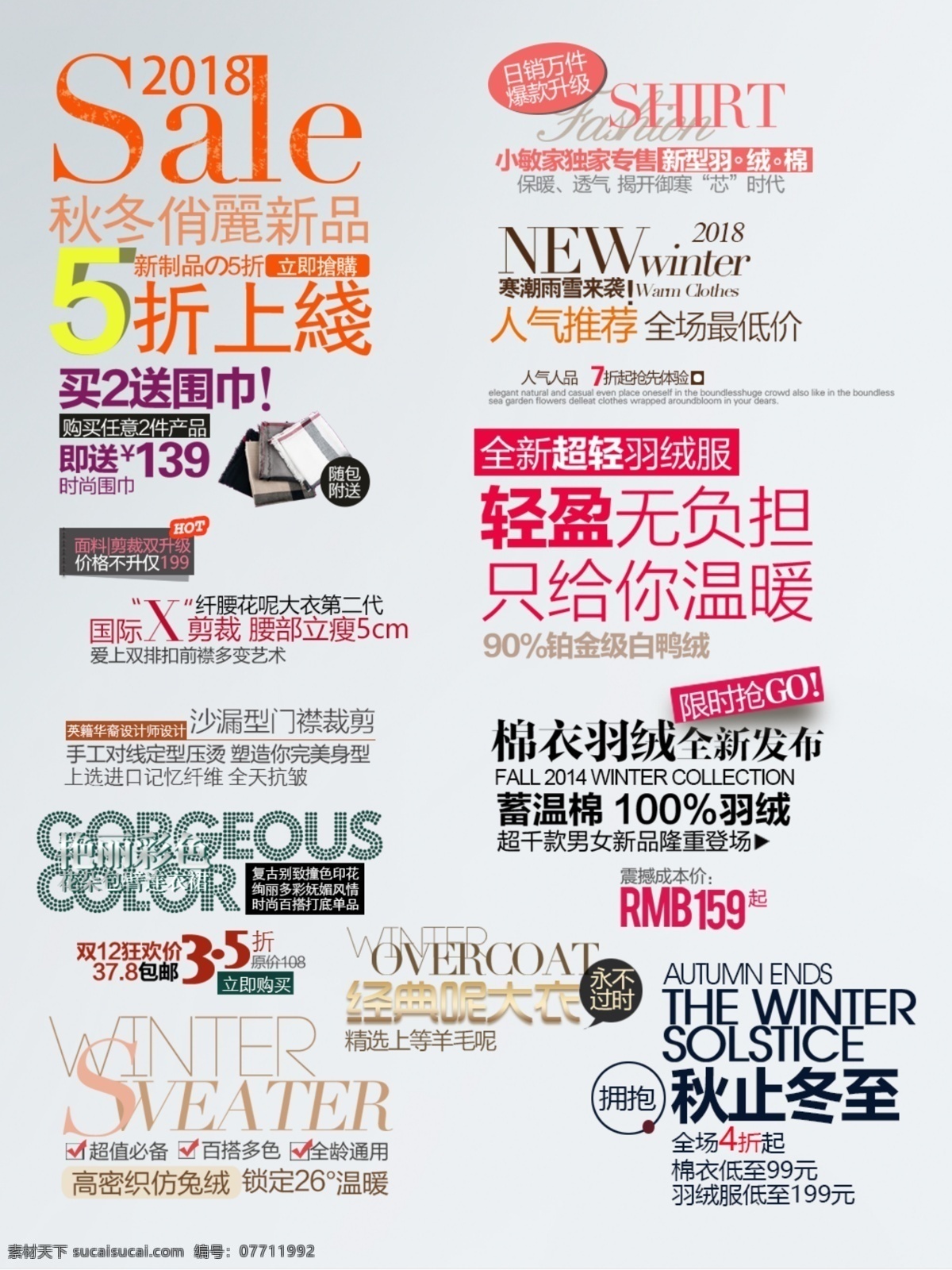 秋冬季 男女 服装 淘宝 海报 字体 淘宝字体 海报字体 通用模板字体 banner 广告字体 秋冬装 服装海报字体 女装海报字体 羽绒服