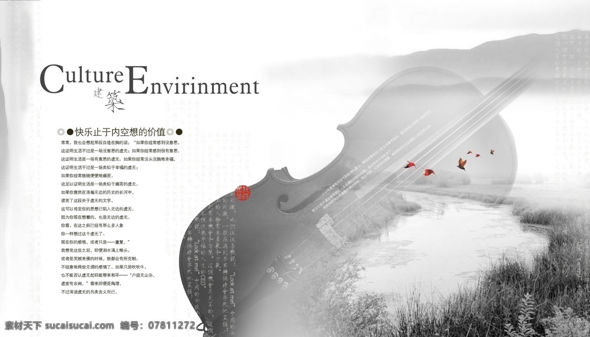 分层海报 精品 源文件 另类 地产 广告宣传 小提琴 山 湖 树林 白色