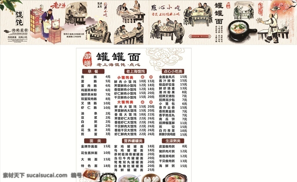 混沌 灯片 老上海 罐罐面 写真 菜单菜谱