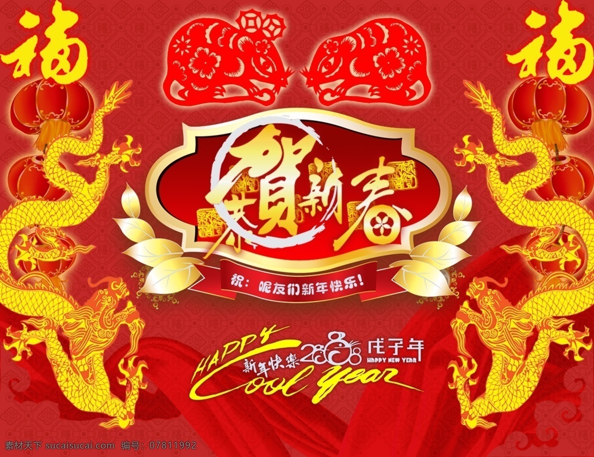 新春 新春促销 新春海报 新春快乐 欢度新春 新春展架 新春快乐海报 新春快乐设计 新春快乐背景 新春快乐晚会 鼠年贺卡 新年贺卡 贺卡 恭贺新年 恭贺新春 贺岁卡片 恭贺新春卡片 新片卡片 红色贺卡 爆竹 分层
