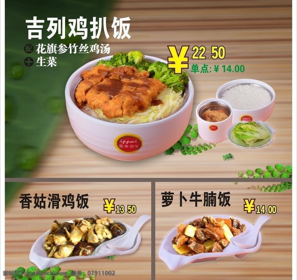 菜单 菜单菜谱 餐厅 餐饮 餐饮模板下载 灯片 灯箱 骨头 餐饮矢量素材 菜 小吃 美食 套餐 肉 饭 单价 西餐厅 中餐厅 辣食 矢量 装饰素材 灯饰素材
