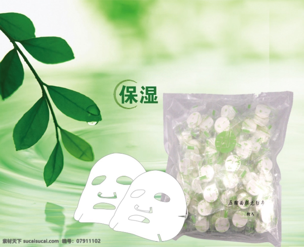 化妆品 广告 包装设计 保湿 补水 海藻 绿色 美白 面膜 墨染 清爽 水 骨胶原 水效果 淘宝素材 淘宝促销海报