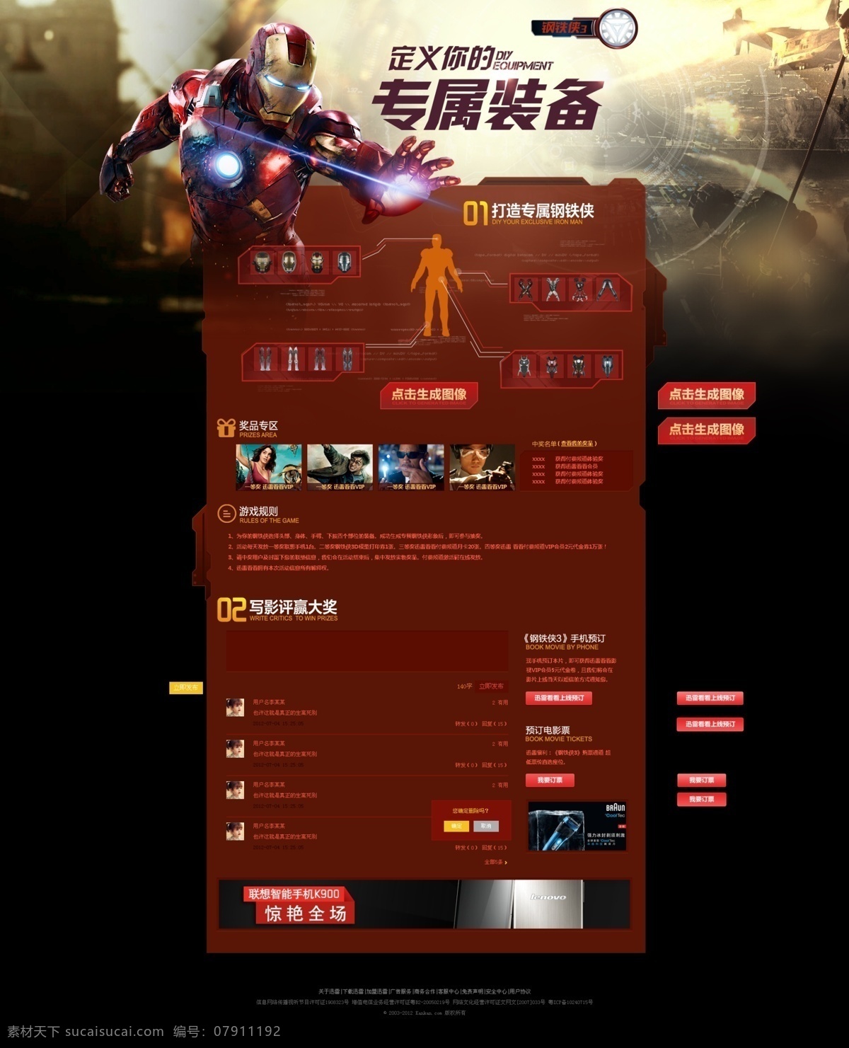 钢铁 侠 游戏 页面 钢铁侠 迅雷游戏页面 游戏装备页面 游戏页面 动感 装备 psd页面 各种游戏页面 分层