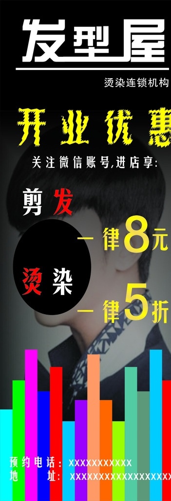美发 烫染 展架黑色 美发展架 开业优惠 开业海报 美发开业海报 室内广告设计