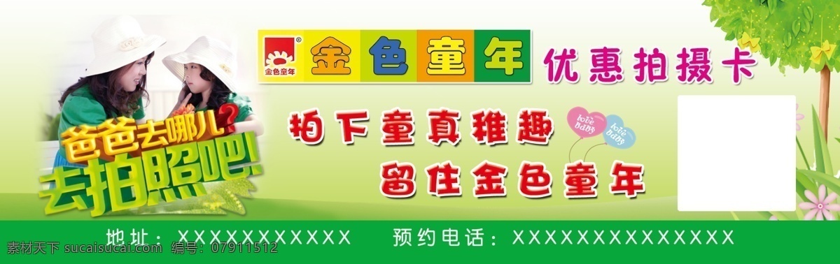 儿童摄影 优惠券 拍摄卡