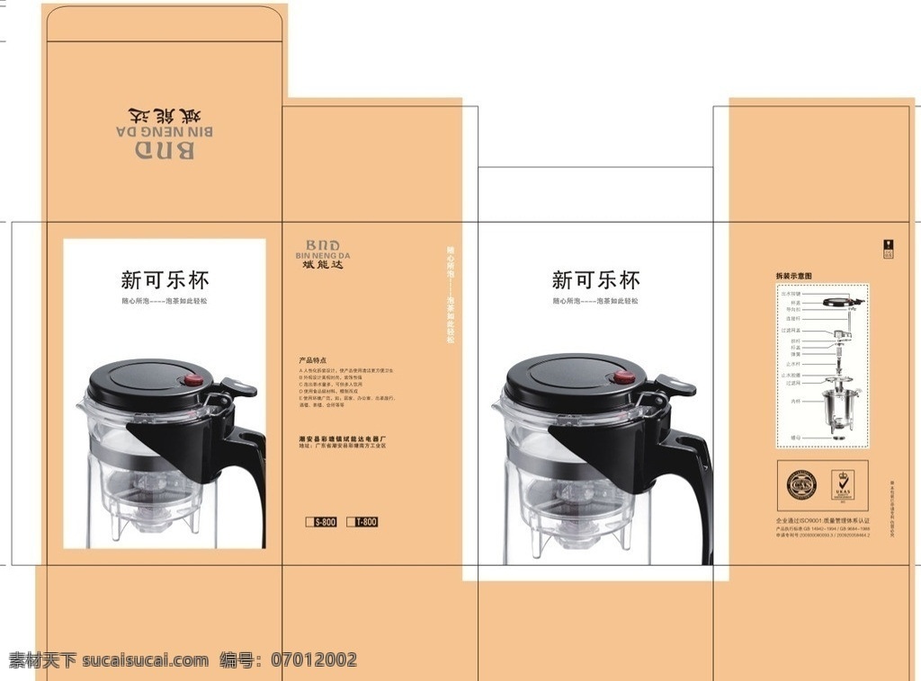 彩盒包装 茶杯包装彩盒 新 杯 包装 彩盒 包装彩盒 杯具设计稿 茶杯盒 矢量素材 其他矢量 矢量