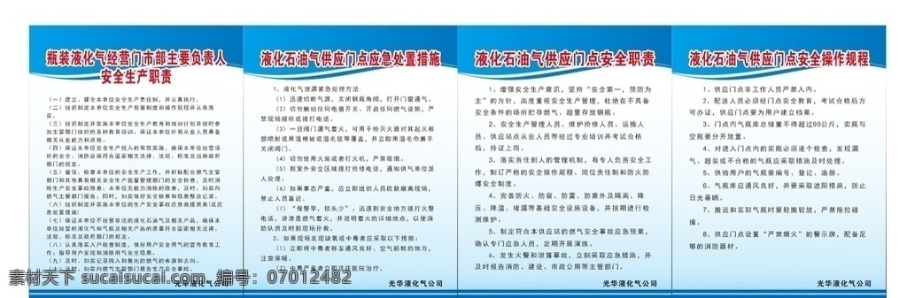 液化气制度 瓶装液化气 液化气门店 安全制度 处置措施 应急 展板模板