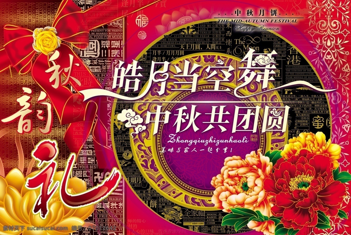 psd素材 背景 底图 花 花朵 花纹 节日 节日素材 中秋 包装 模板下载 中秋包装 中秋包装盒 秋韵 礼 中秋佳节 喜庆 飘带 中秋节 源文件 psd源文件 包装设计