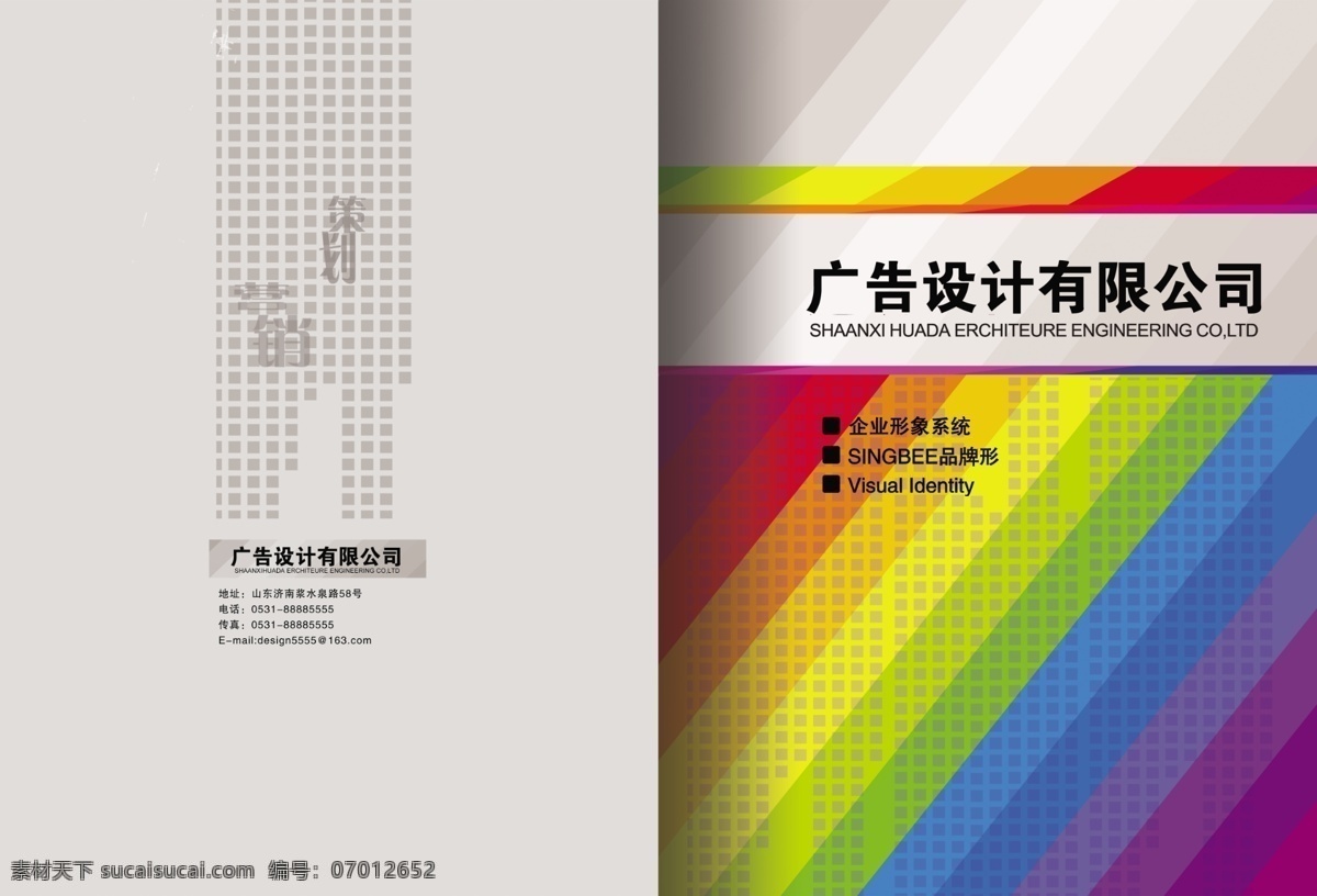彩色 封面设计 模板下载 公司封面 广告公司封面 广告设计模板 画册设计 箭头 美甲 色彩 墨点 印刷厂封面 源文件 海报 宣传海报 宣传单 彩页 dm