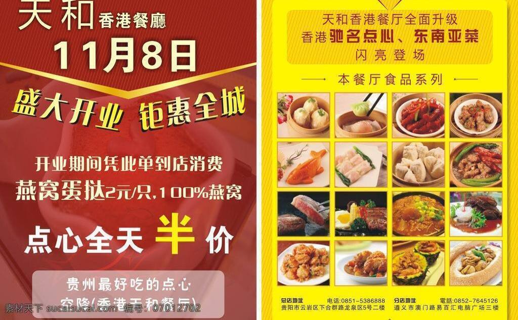 dm宣传单 餐厅海报 餐厅宣传单 厨师 饭店广告 饭店宣传单 广告 美食 餐厅 宣传单 矢量 模板下载 海报 香港 宣传栏 香港餐厅 矢量图 建筑家居