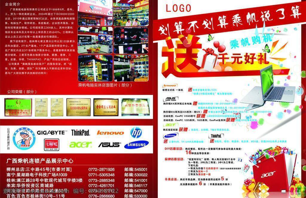 五 活动 dm宣传单 电脑 红色 礼品 泡泡 送 五一活动 优惠活动 乘帆 购机 海报 宏碁 矢量 其他海报设计