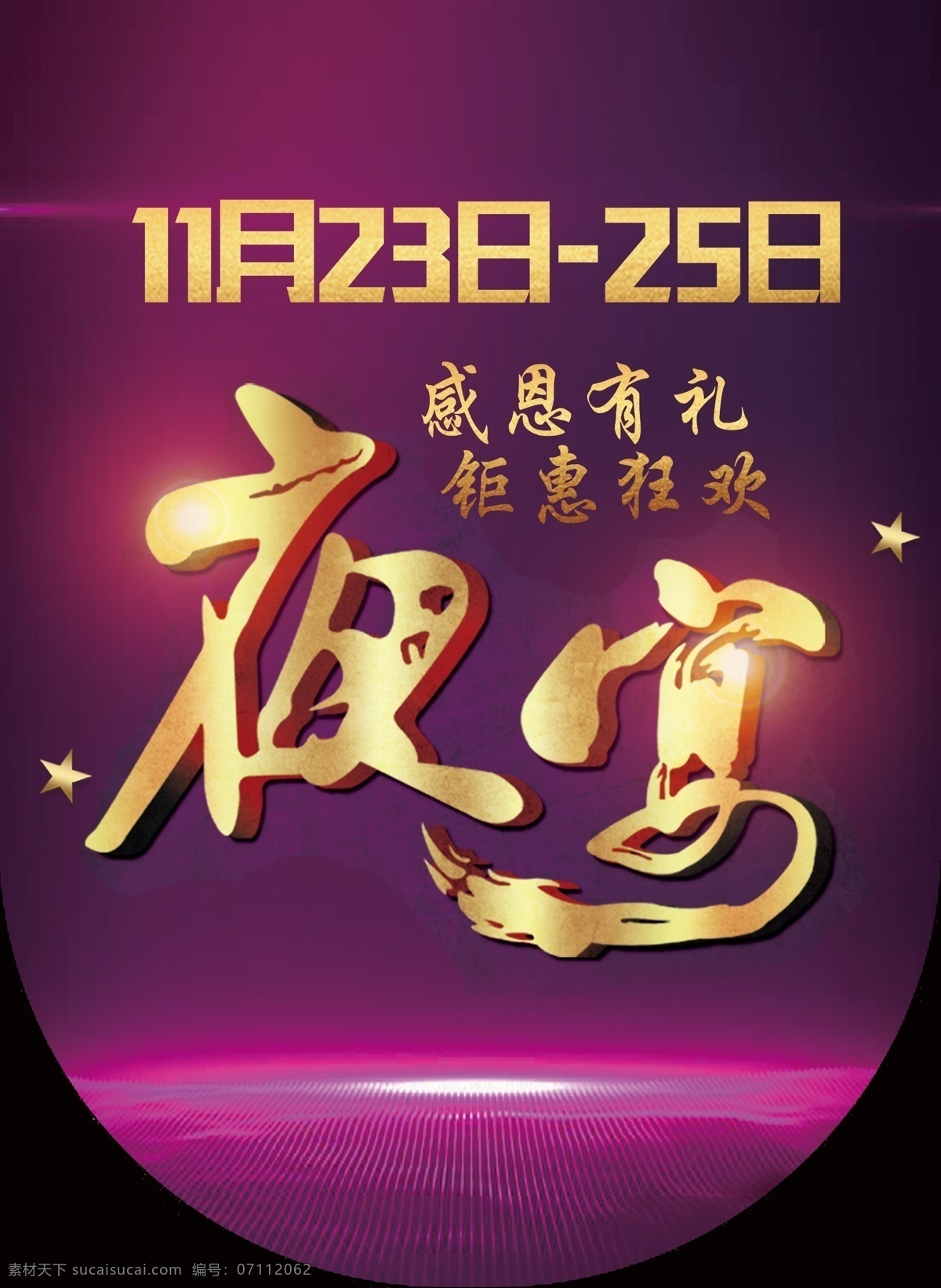 夜宴 吊楣 钜惠狂欢 异形 超市活动