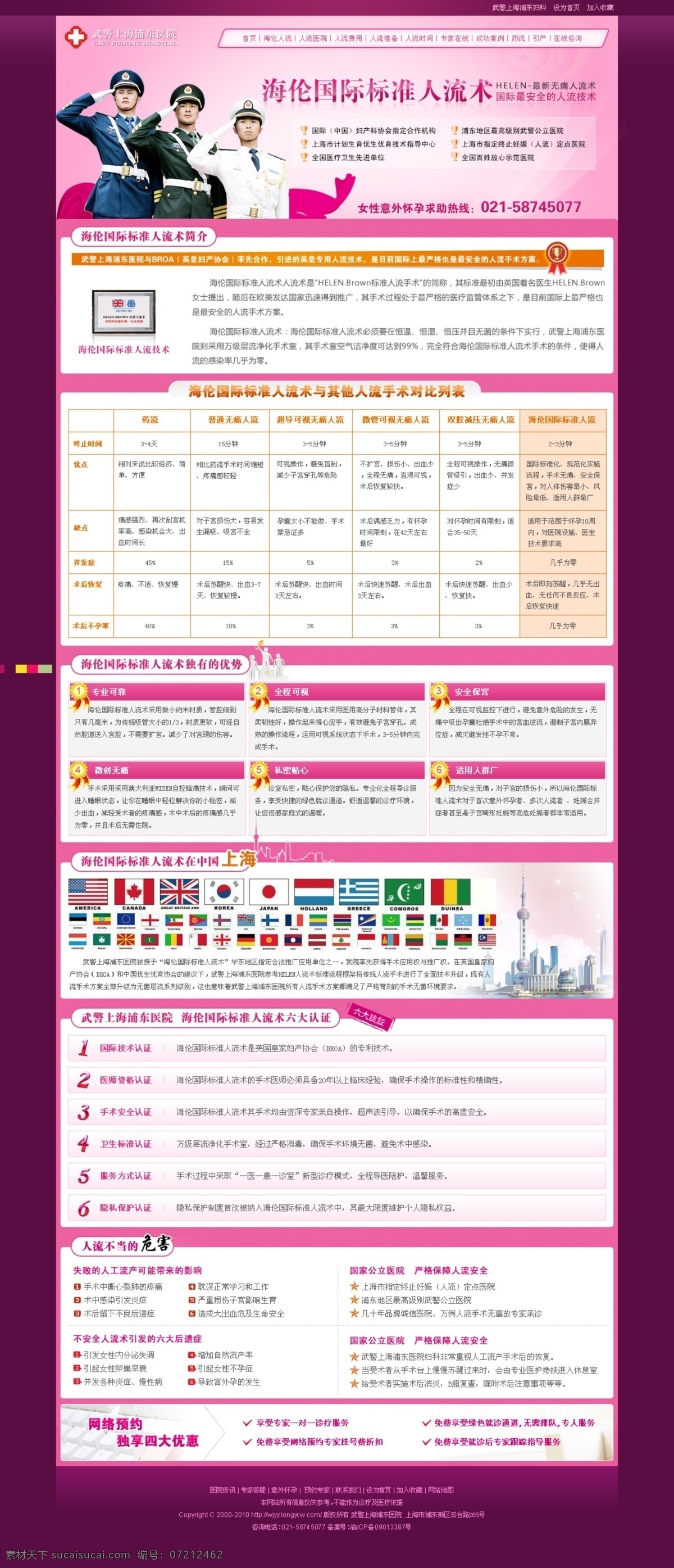 大会堂 军人 气势 网页模板 网页模版 医院 源文件 中文模版 医院专题模版 专题 中文网页模版 公立 psd源文件