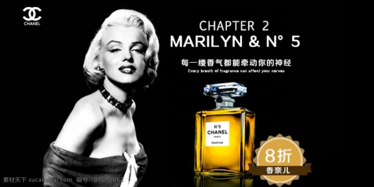 香奈儿 香水 banner 黑色 淘宝素材 淘宝促销海报