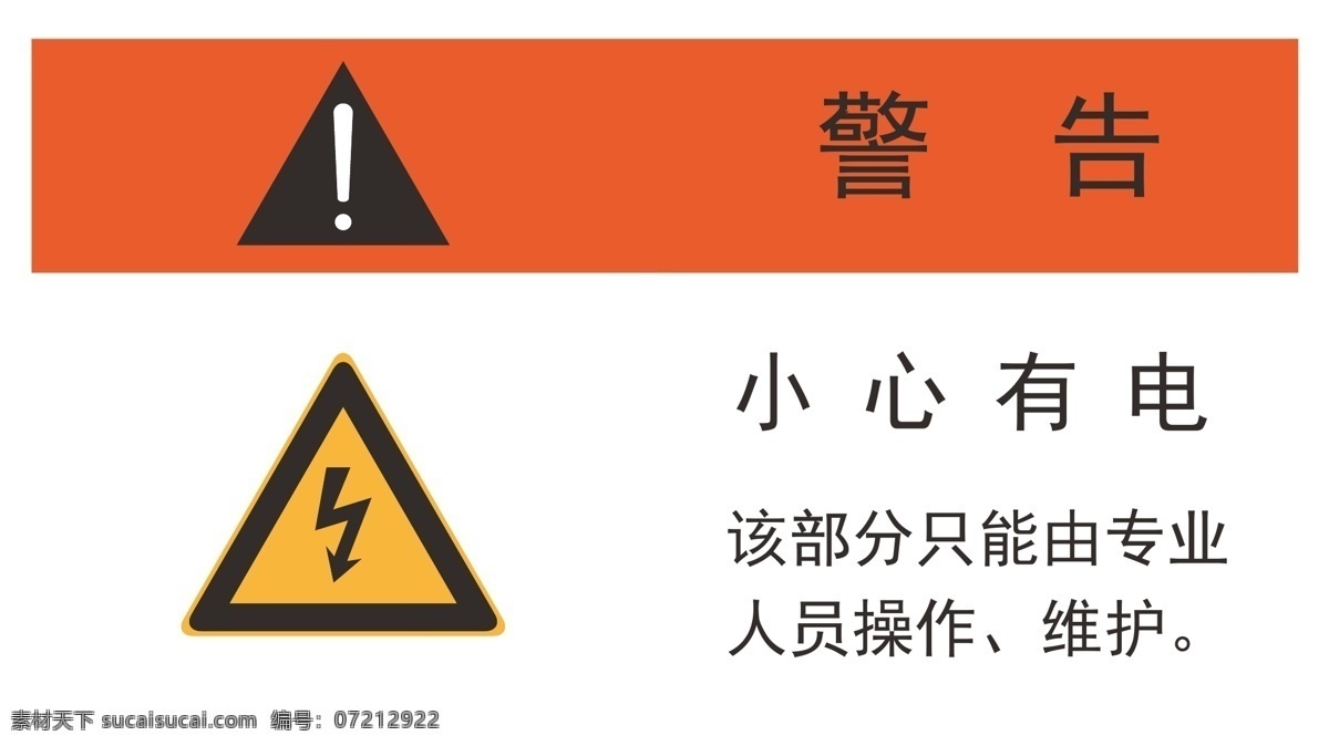 电击 警告 防电 标识 设备标签 标志图标 其他图标