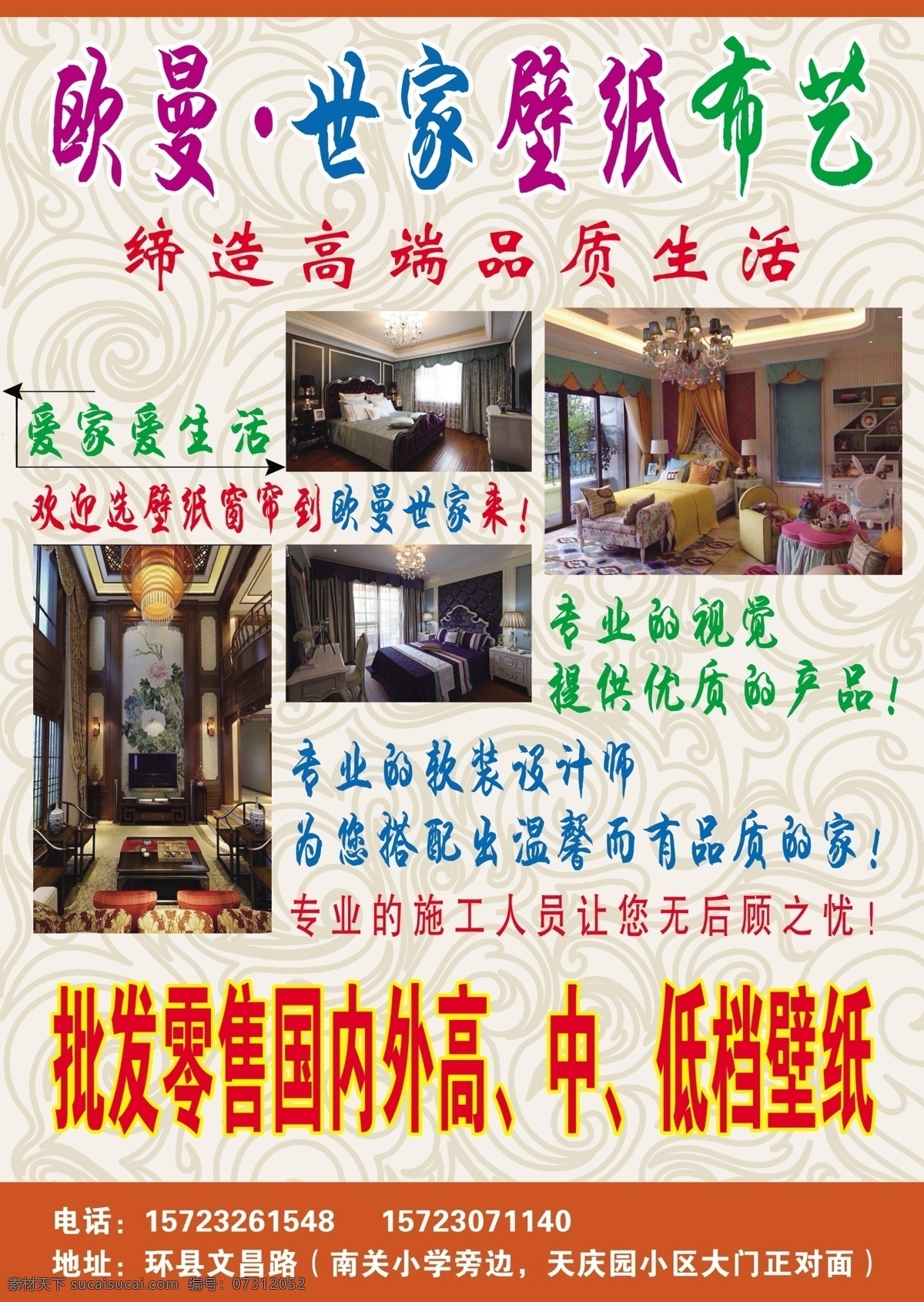 壁纸布艺 壁纸 布艺 彩页 不干胶